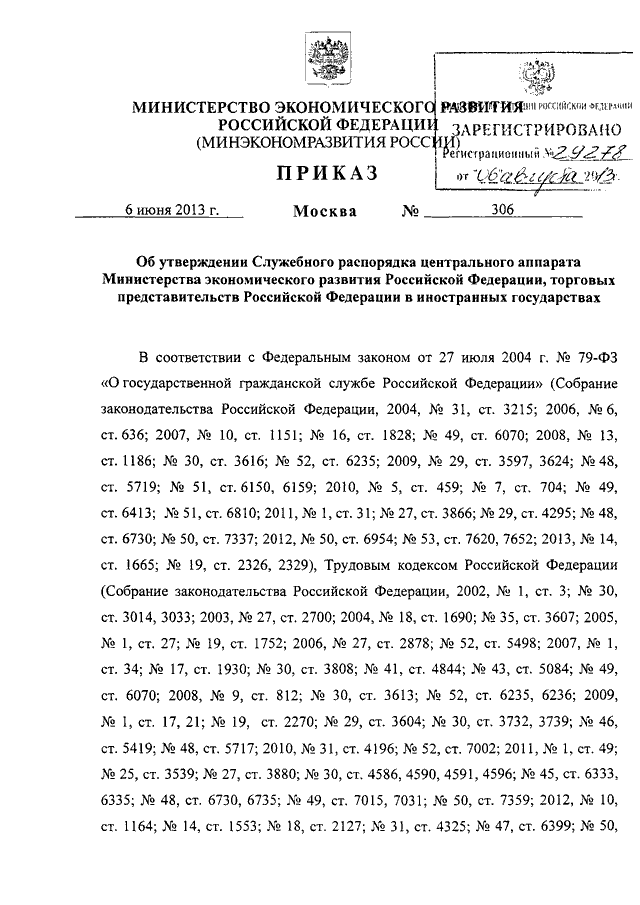 Приказ минэкономразвития аккредитация