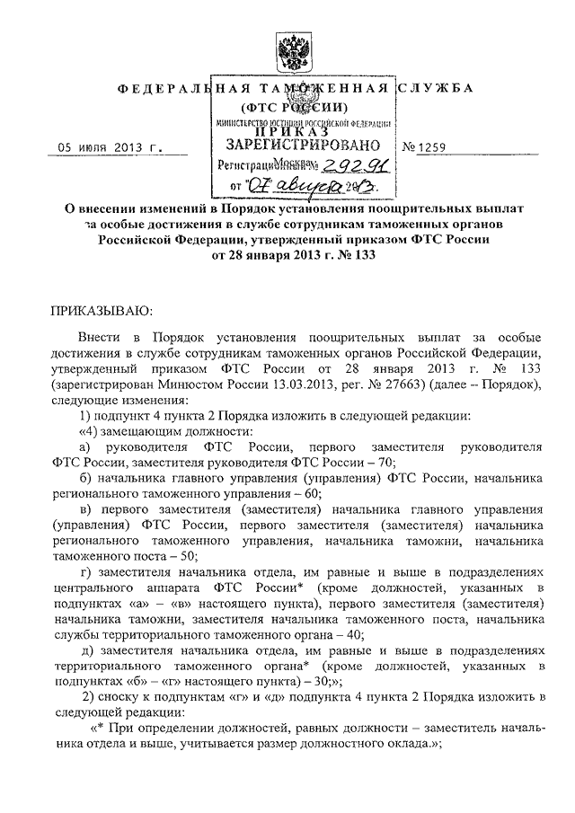 Каким приказом фтс россии утверждено руководство по метрологическому обеспечению таможенных органов