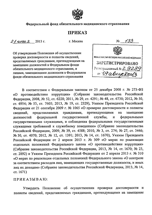 Положение о проверке достоверности и полноты сведений