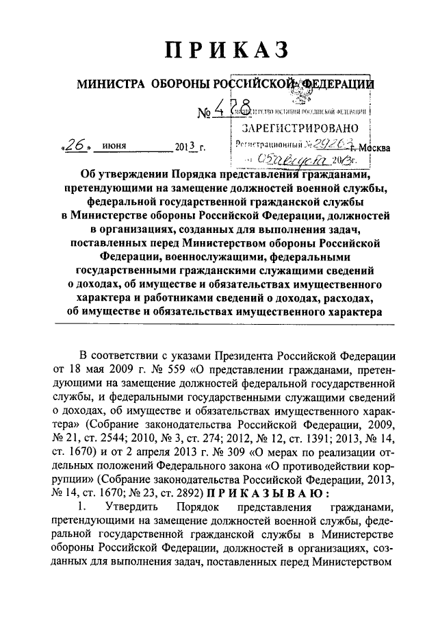 Приказ минобороны 124 от 06.03 2024