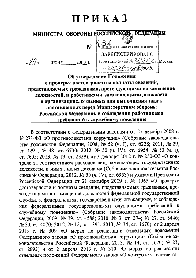 По каким учетам осуществляется проверка достоверности сведений сообщенных кандидатом на службу в овд