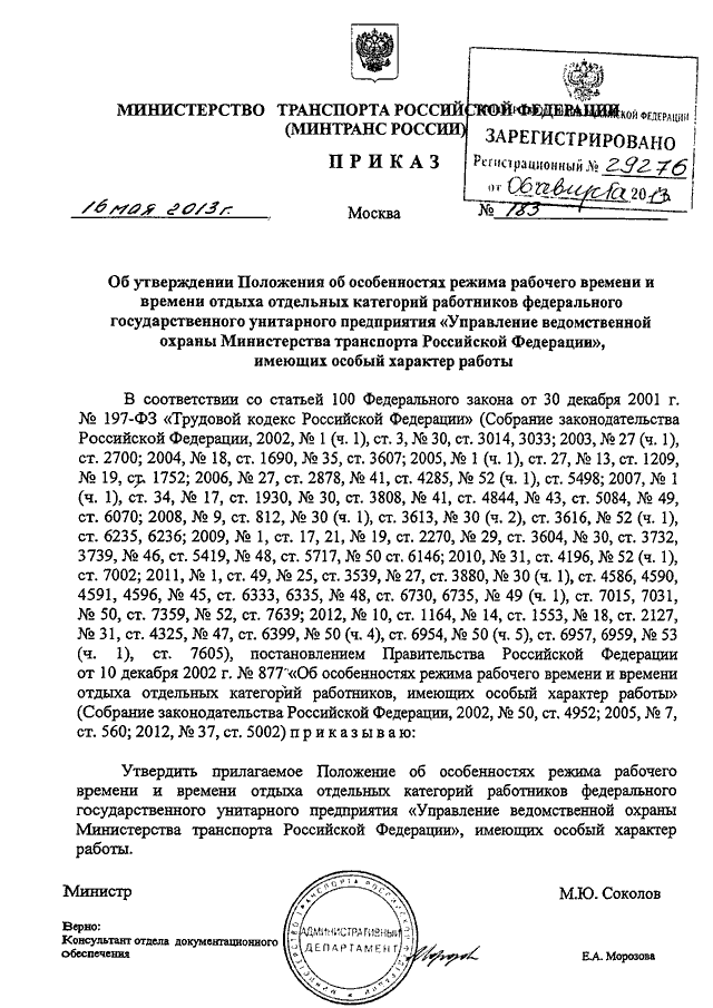 Приказ об установлении режима рабочего времени образец