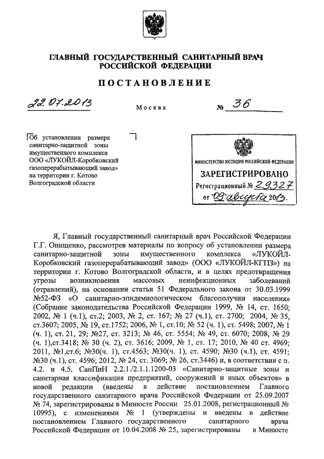 Постановление главного санитарного врача саратовской области по коронавирусу 2021 год с изменениями