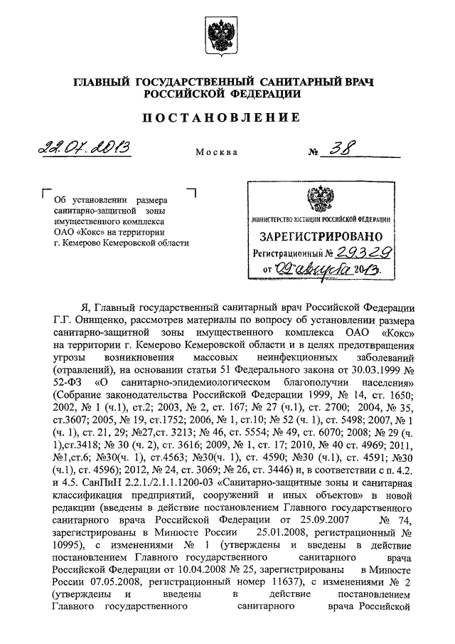 Требований постановления главного государственного санитарного врача. Постановление об установлении санитарно-защитной зоны. Заключение об установлении санитарно-защитной зоны. Решение об установлении санитарно-защитной зоны пример. Постановление главного санитарного врача Республики Коми.