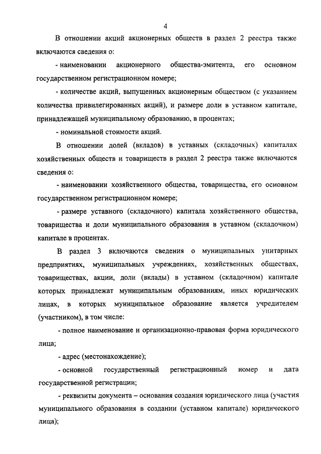 ПРИКАЗ Минэкономразвития РФ От 30.08.2011 N 424 "ОБ УТВЕРЖДЕНИИ.