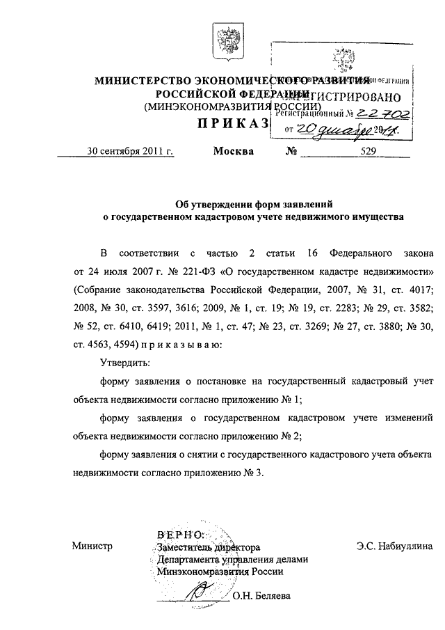 Приказ минэкономразвития россии 567