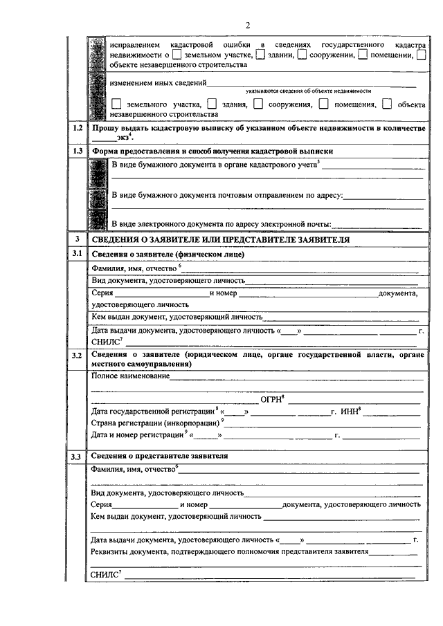 Образец заполнения заявления о государственном кадастровом учете недвижимого имущества