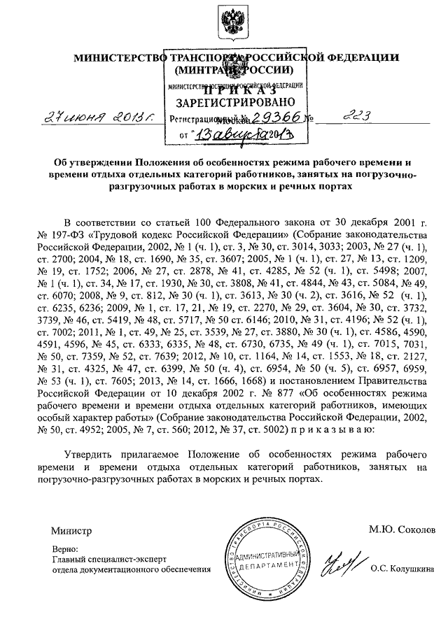 Приказ минтранса досмотр