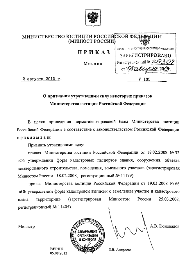 Приказ юстиций. 130 ДСП приказ ФСИН. Приказы министра юстиции. Приказы МЮ РФ. Приказ МЮ РФ 78 от 02.03.2001.