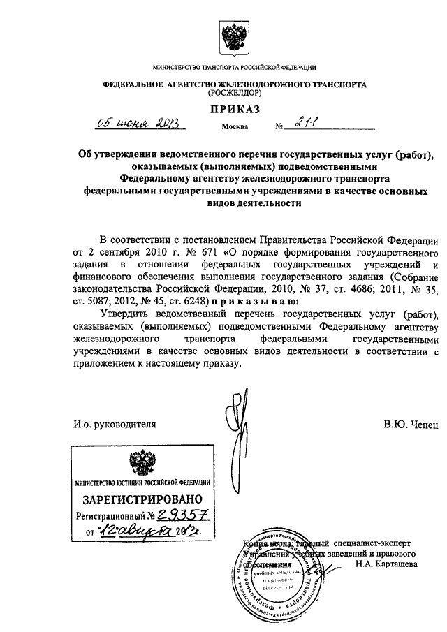 Проект приказа организации об утверждении перечня работ выполняемых по наряду допуску