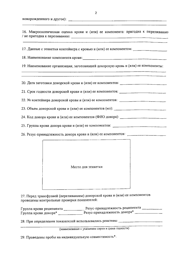 Протокол трансфузии образец заполнения