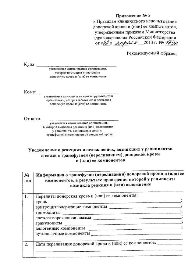 Протокол гемотрансфузии образец заполнения