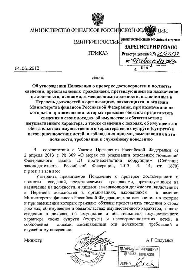 По каким учетам осуществляется проверка достоверности сведений сообщенных кандидатом на службу в овд