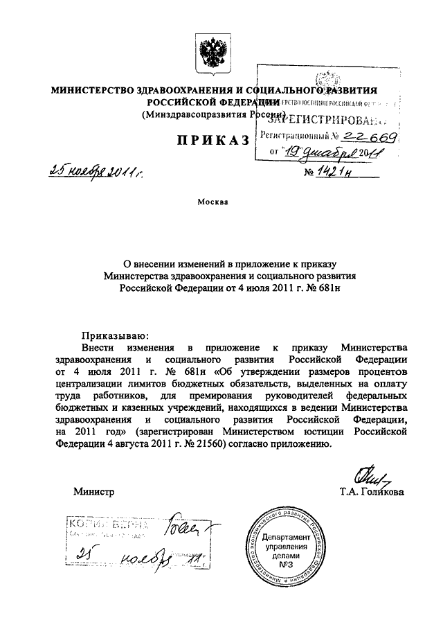 Приказы минздравсоцразвития рф 2008