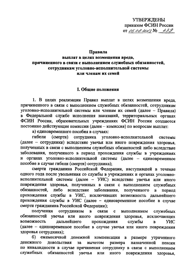 Приказ фсин 824. Приказ 379 ФСИН должностные инструкции. Распоряжение ФСИН.