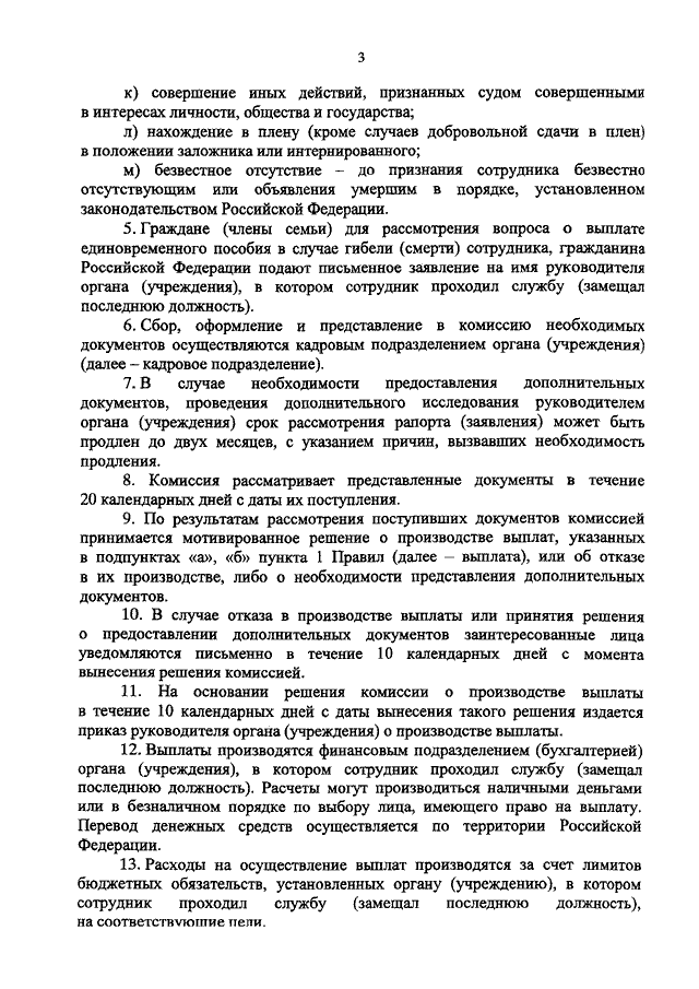 ПРИКАЗ ФСИН РФ От 05.08.2013 N 439 "ОБ УТВЕРЖДЕНИИ ПРАВИЛ ВЫПЛАТ В.