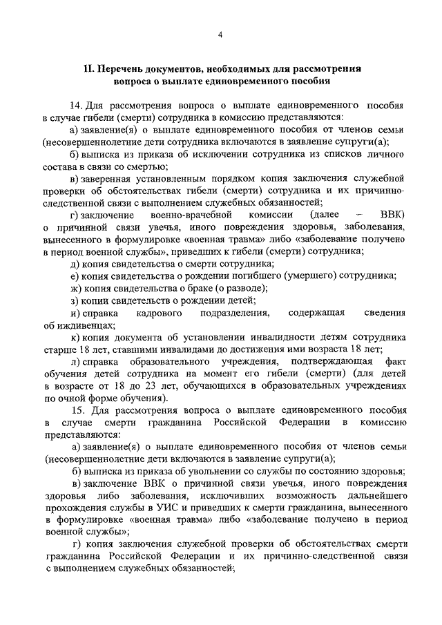 ПРИКАЗ ФСИН РФ От 05.08.2013 N 439 "ОБ УТВЕРЖДЕНИИ ПРАВИЛ ВЫПЛАТ В.