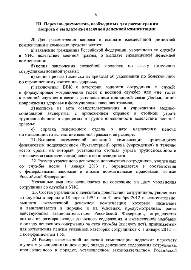 ПРИКАЗ ФСИН РФ От 05.08.2013 N 439 "ОБ УТВЕРЖДЕНИИ ПРАВИЛ ВЫПЛАТ В.