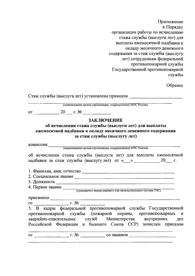 Приказ о надбавках за выслугу лет к заработной плате образец