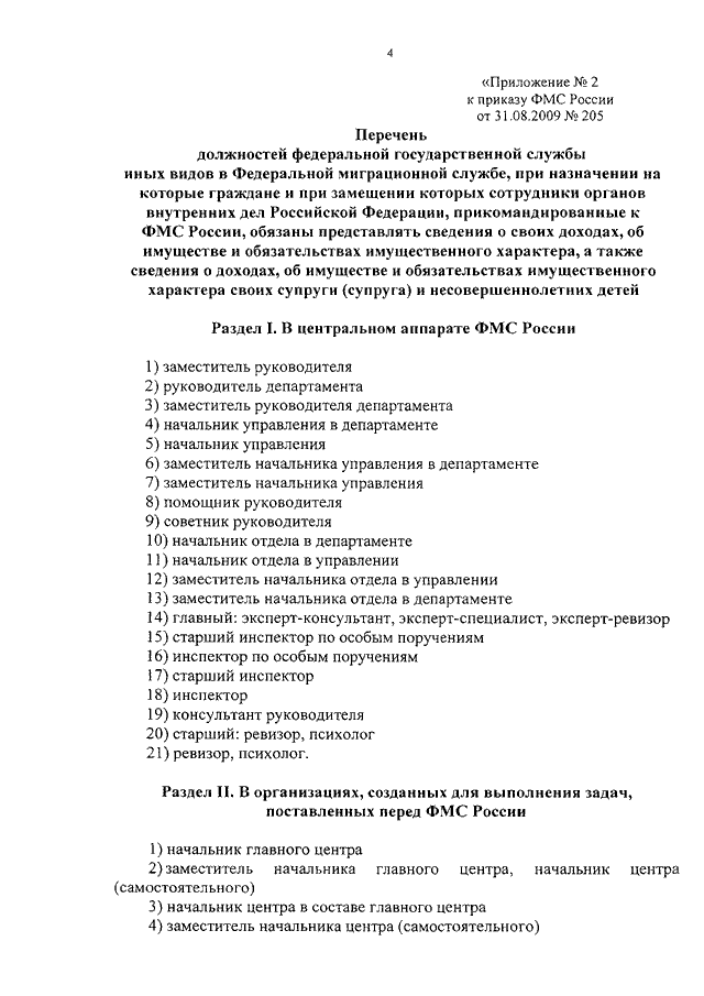 ПРИКАЗ ФМС РФ От 15.07.2013 N 320 "О ВНЕСЕНИИ ИЗМЕНЕНИЙ В ПРИКАЗ.