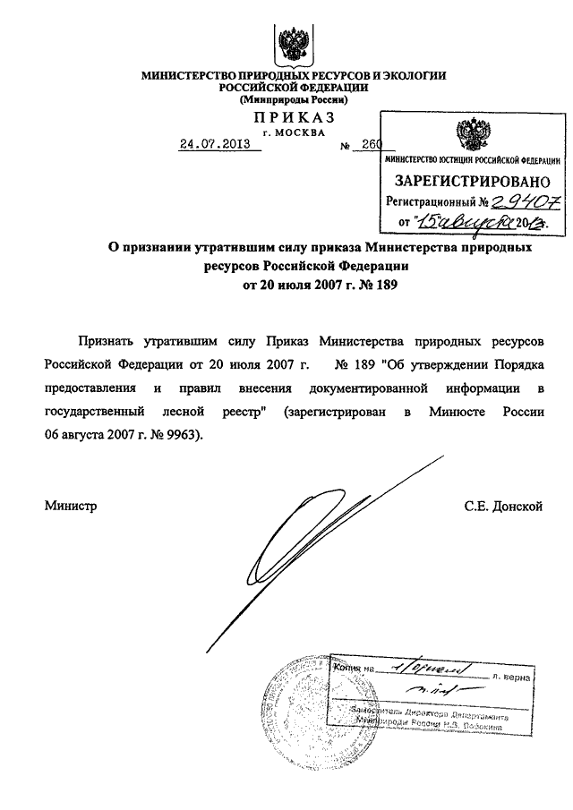 Документ утратил силу. Приказы Минприроды РФ. Приказ Минприроды 477 от 24.07.2020. Приказ 477 Министерство природных ресурсов. 477 Охоты приказ.