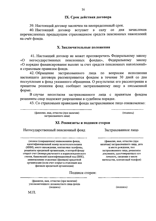 Договор об обязательном пенсионном страховании образец