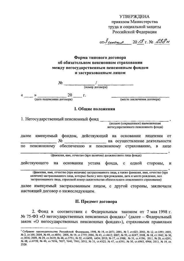 Договор об обязательном пенсионном страховании образец