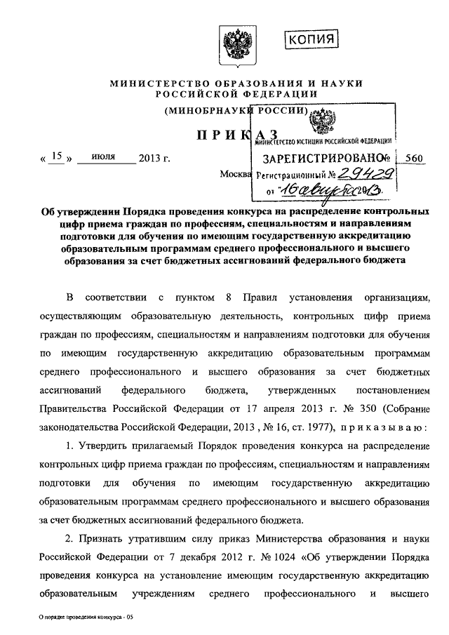 Положение о порядке приема граждан на обучение по образовательным программам 2020 в ворде