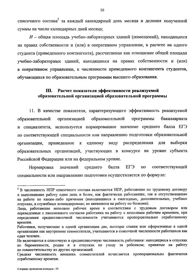 Контрольная работа по теме Порядок проведения конкурсов