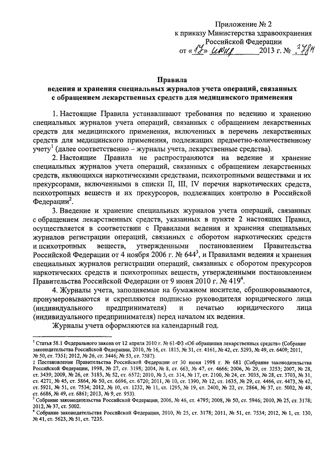 Образец приказа об учете медикаментов