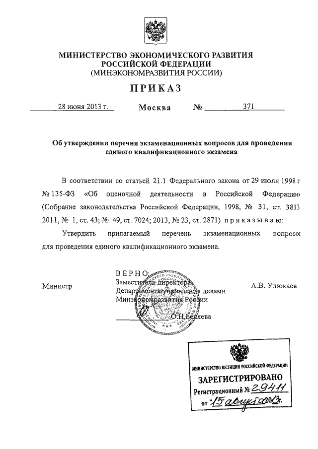 Образец приказа о присвоении классного чина государственному гражданскому