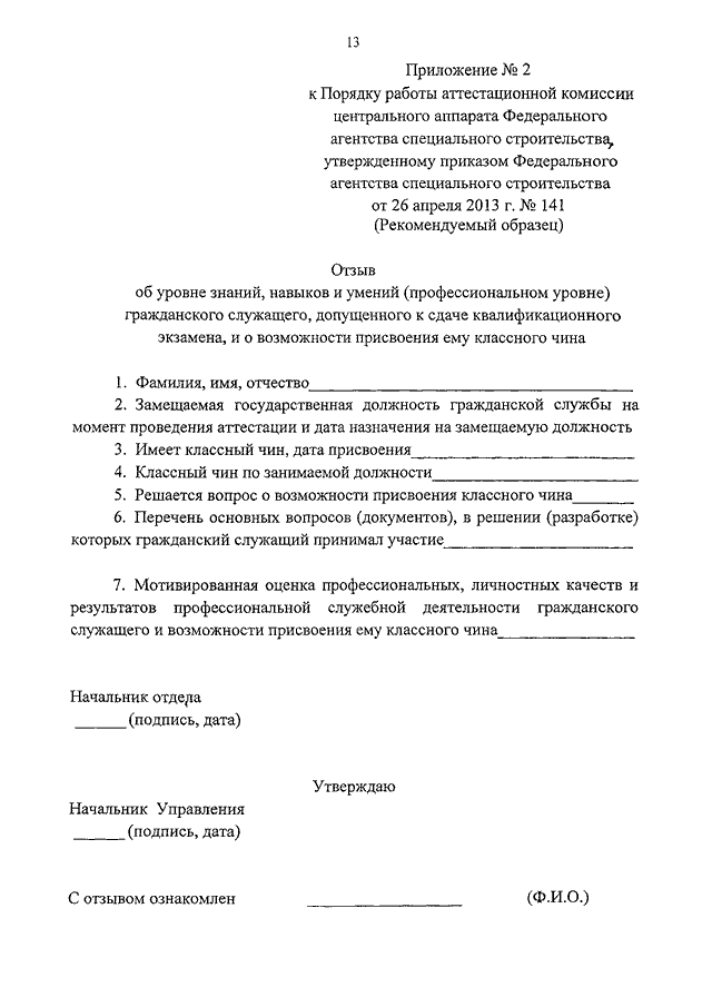 Образец приказа о присвоении классности