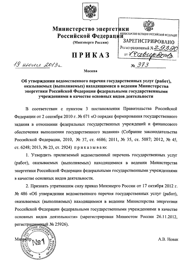 Проект приказа организации об утверждении перечня работ выполняемых по наряду допуску