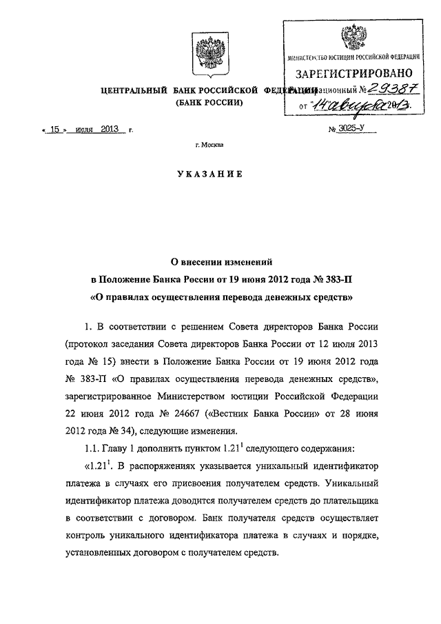 Приложение 16 к положению о правилах осуществления перевода денежных средств лнр в ворде