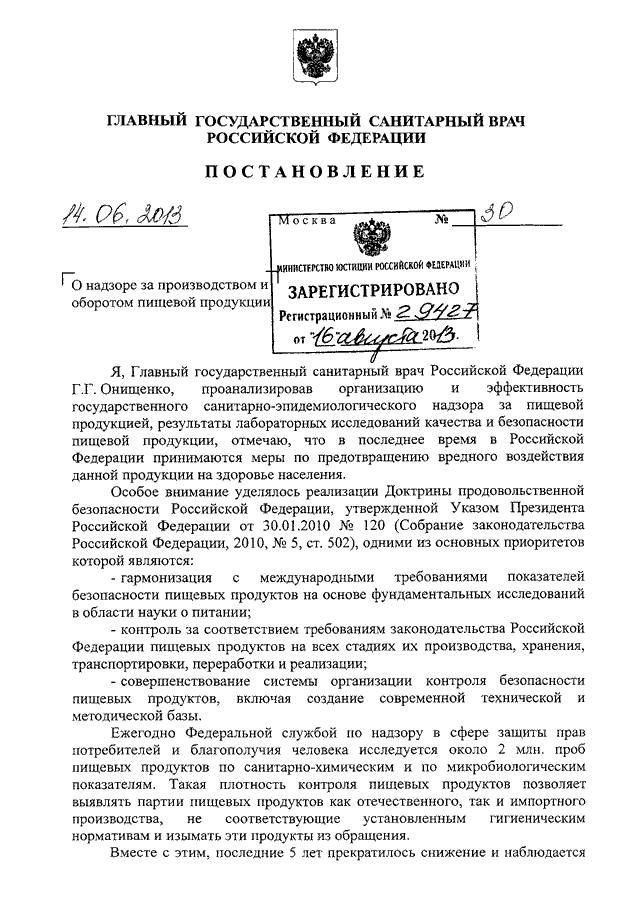 Новые постановления главного государственного санитарного врача рф