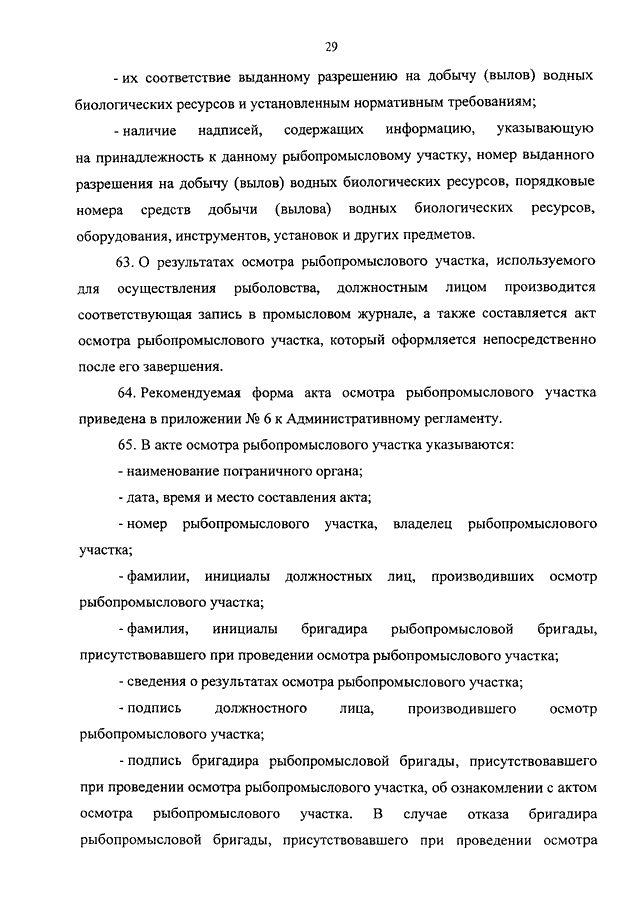 ПРИКАЗ ФСБ РФ От 25.12.2012 N 675 "ОБ УТВЕРЖДЕНИИ.