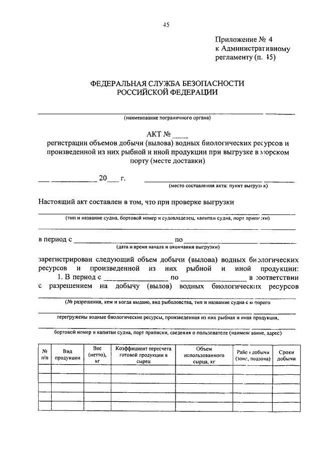 Приказ 454 приложение 6 образец заполнения