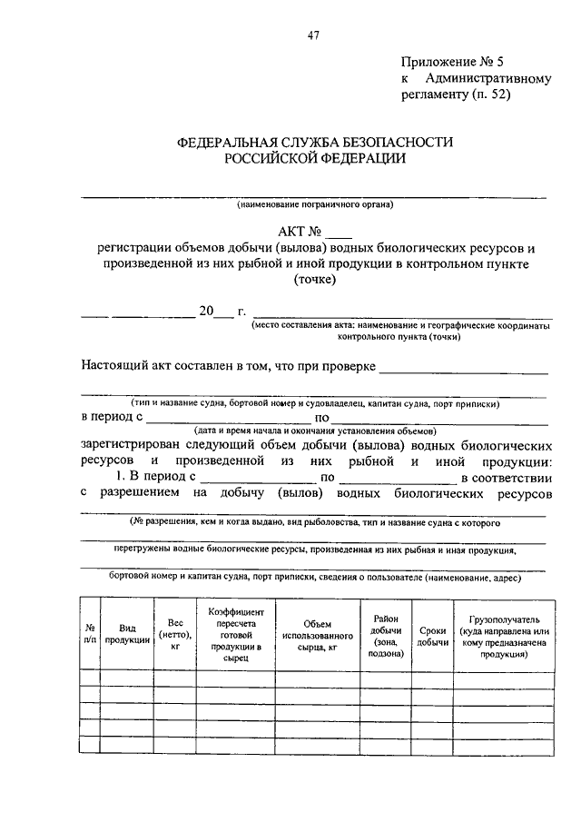 ПРИКАЗ ФСБ РФ От 25.12.2012 N 675 "ОБ УТВЕРЖДЕНИИ.