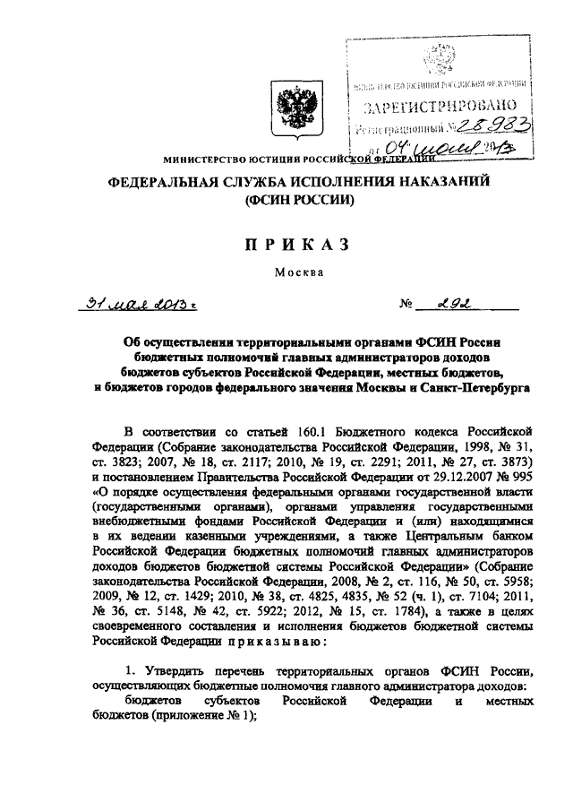 199 фсин. Приказ 82 ДСП ФСИН России. Приказ ФСИН 87 ДСП. Указание ФСИН России от 06.08.2018. 292 ДСП приказ ФСИН России от 2006.