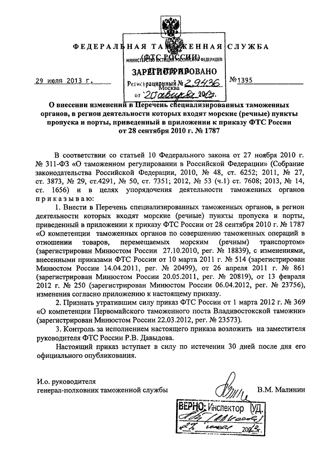 Каким приказом фтс россии утверждено руководство по метрологическому обеспечению таможенных органов