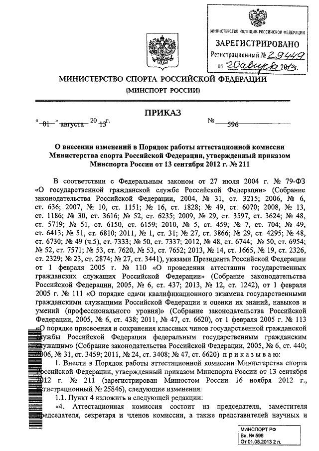 О присвоении классного чина приказ образец