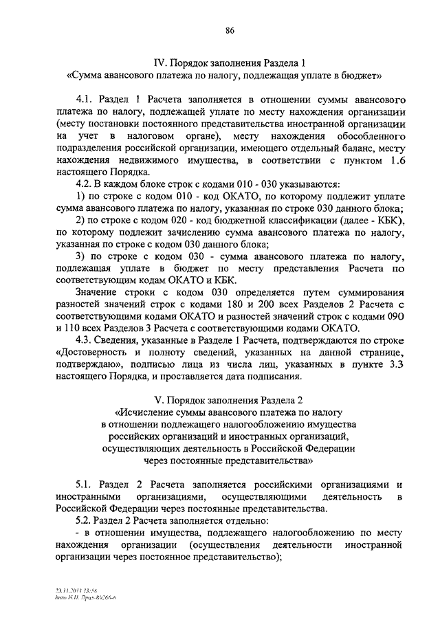 ПРИКАЗ ФНС РФ От 24.11.2011 N ММВ-7-11/895 "ОБ УТВЕРЖДЕНИИ ФОРМ И.