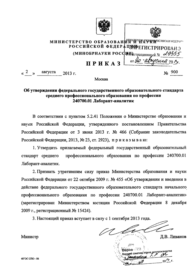 Приказы минобр рф. Приказ Минобрнауки. Приказ Минобра.