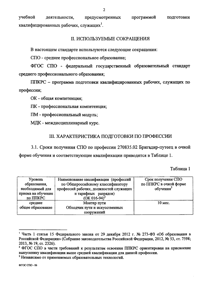 Программа подготовки квалифицированных рабочих служащих что это