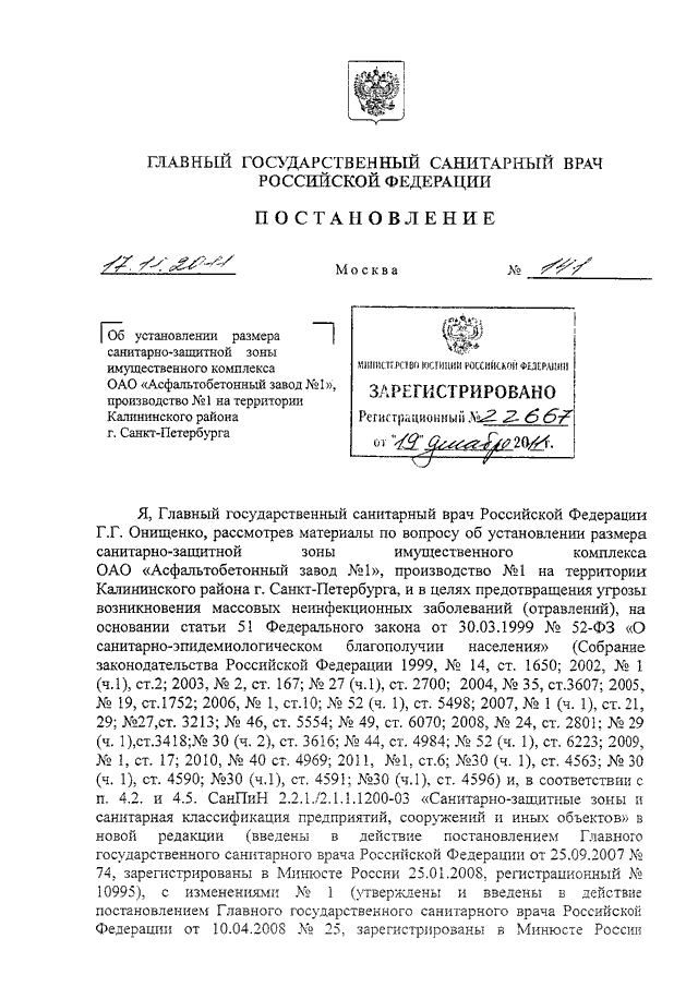 Постановление главного санитарного врача саратовской области по коронавирусу 2021 год с изменениями