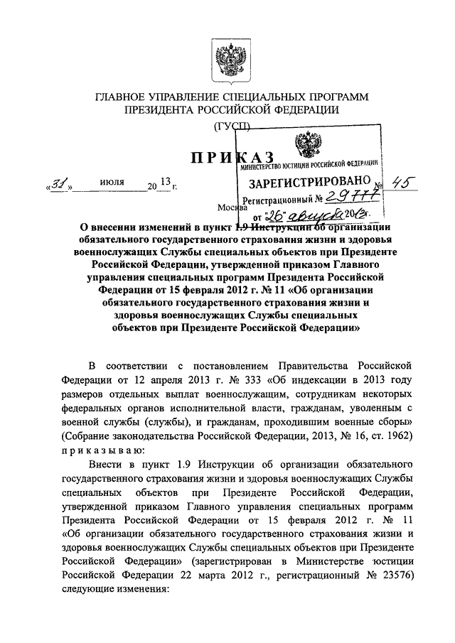 Приложение 1 пункт 25 приказа 29 н каких врачей проходить