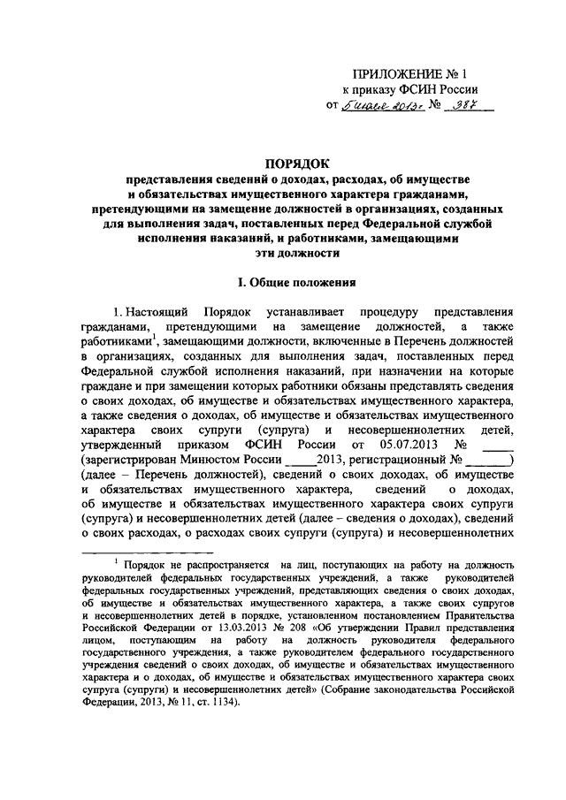 Приказ 463 делопроизводство