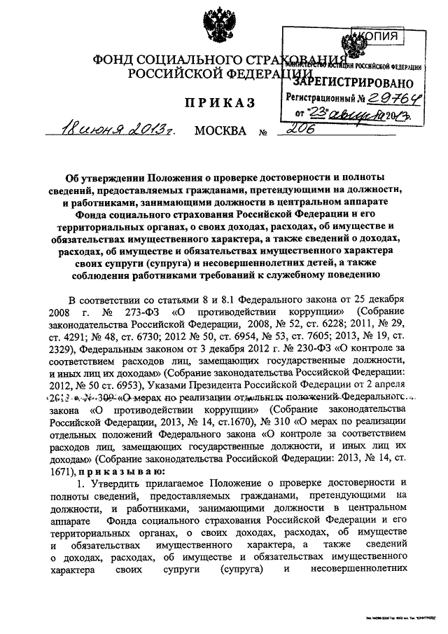 По каким учетам осуществляется проверка достоверности сведений сообщенных кандидатом на службу в овд