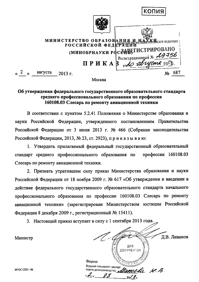 Проект приказа министерства труда и социальной защиты рф об утверждении профессионального стандарта