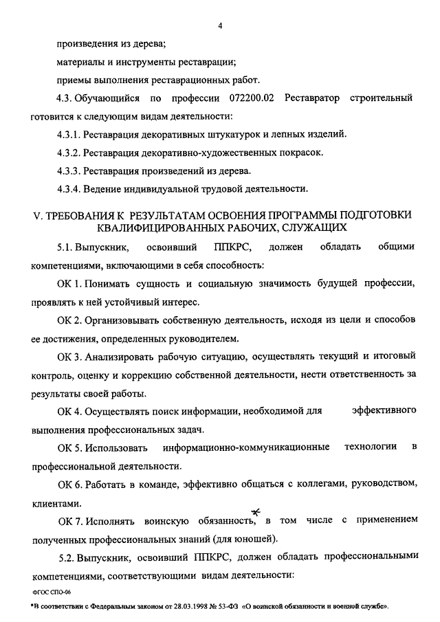 Реставратор строительный реставрация декоративных штукатурок и лепных изделий